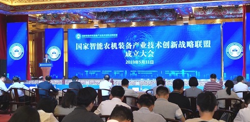 國家智能農(nóng)機(jī)裝備產(chǎn)業(yè)技術(shù)創(chuàng)新戰(zhàn)略聯(lián)盟在河南成立，開啟農(nóng)業(yè)現(xiàn)代化新篇章